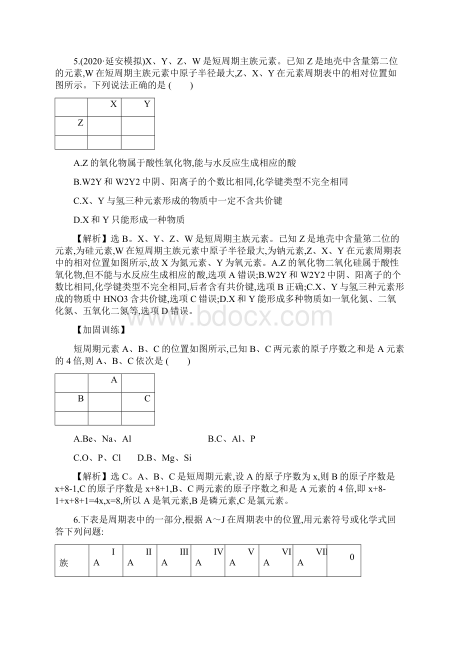 高考化学课时复习训练14元素周期表 元素周期律.docx_第3页