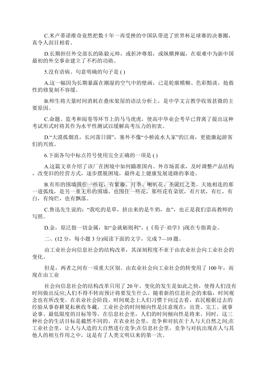 届高三语文同步测试题.docx_第2页