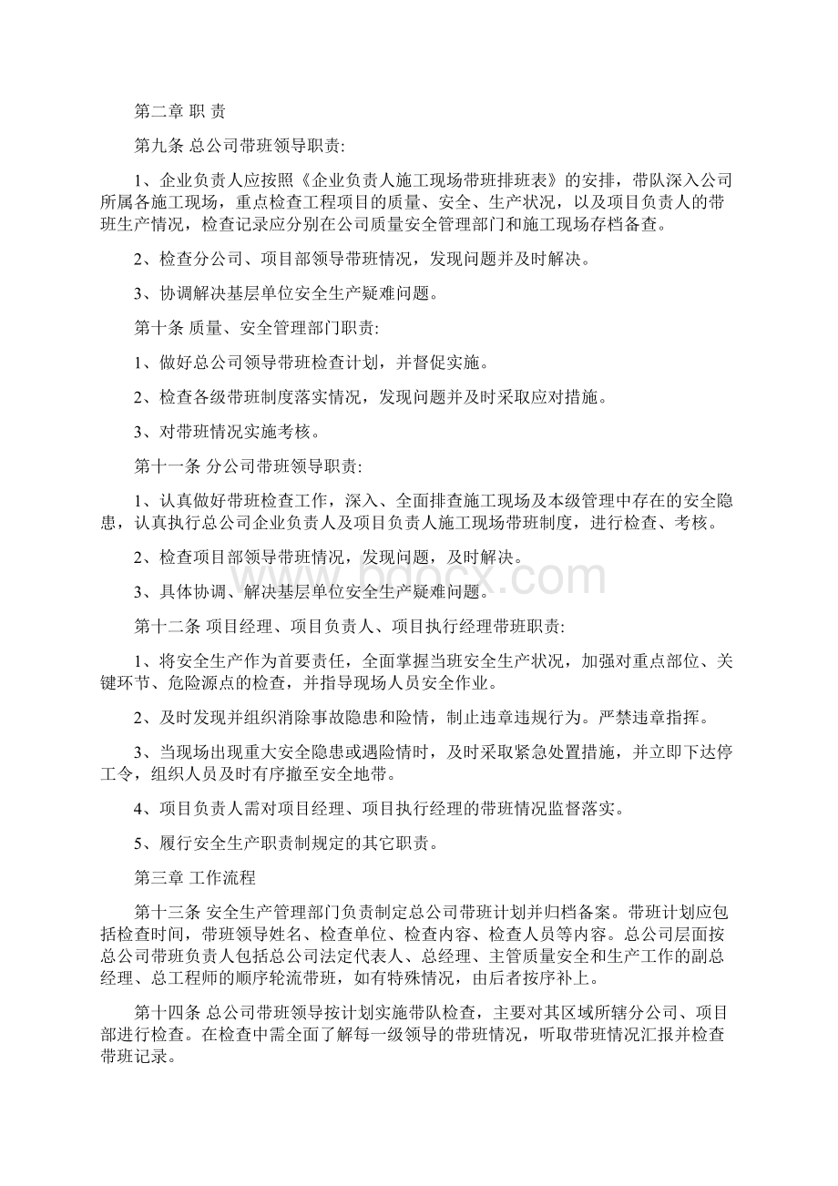 施工现场各项安全生产管理制度Word文档下载推荐.docx_第3页