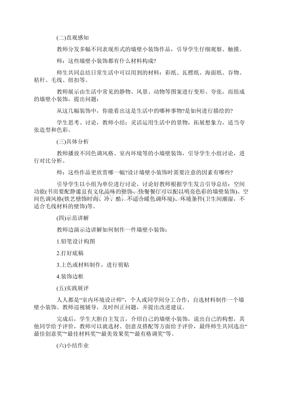 教师资格证面试题Word格式文档下载.docx_第2页