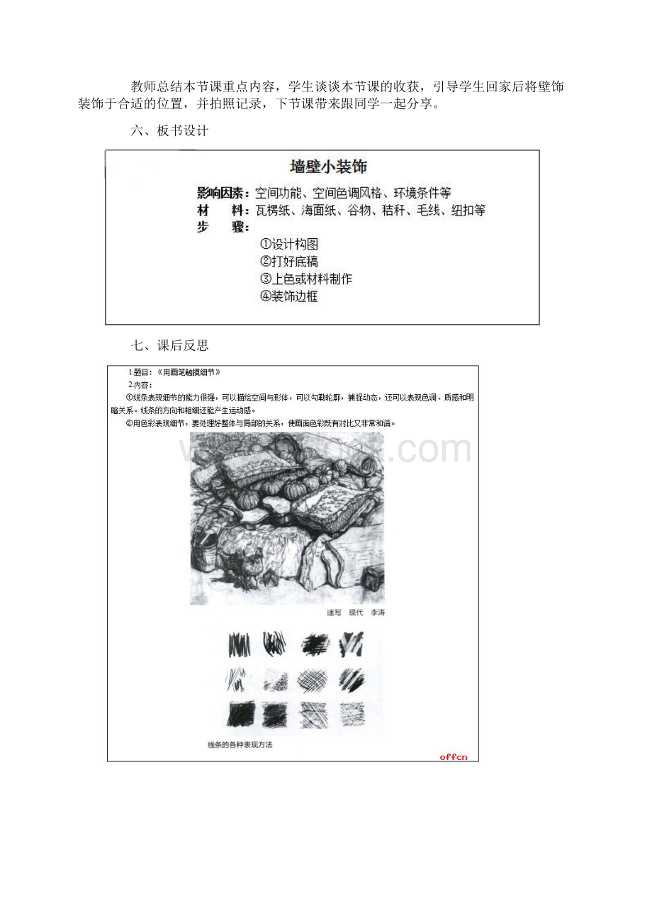 教师资格证面试题Word格式文档下载.docx_第3页