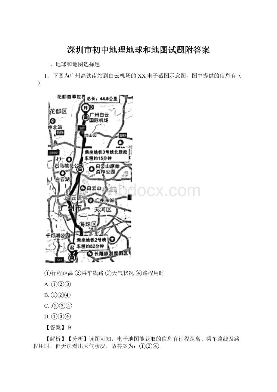 深圳市初中地理地球和地图试题附答案.docx_第1页