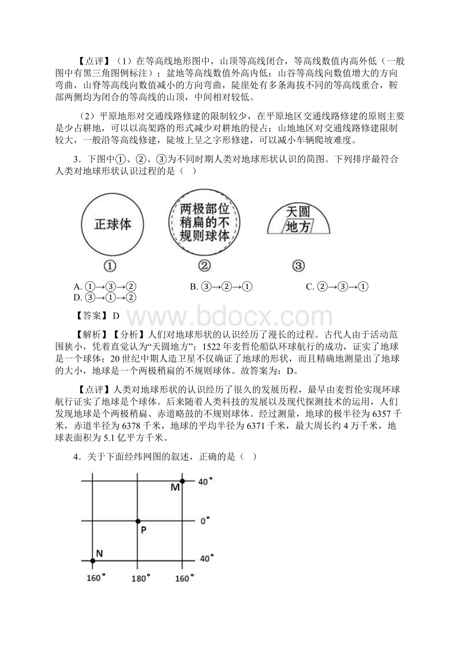 深圳市初中地理地球和地图试题附答案.docx_第3页