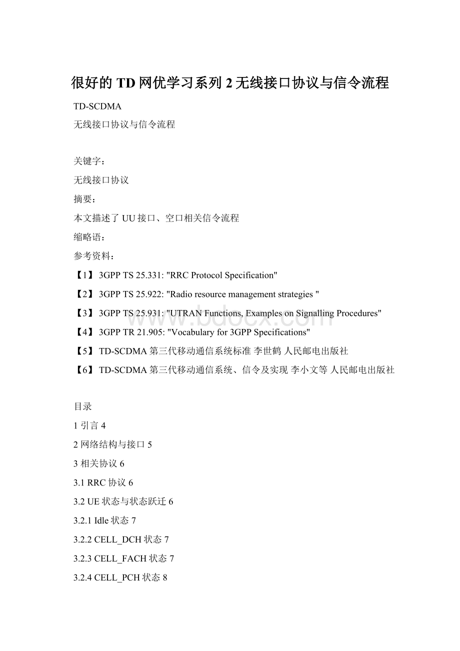 很好的TD网优学习系列2无线接口协议与信令流程Word文档下载推荐.docx_第1页