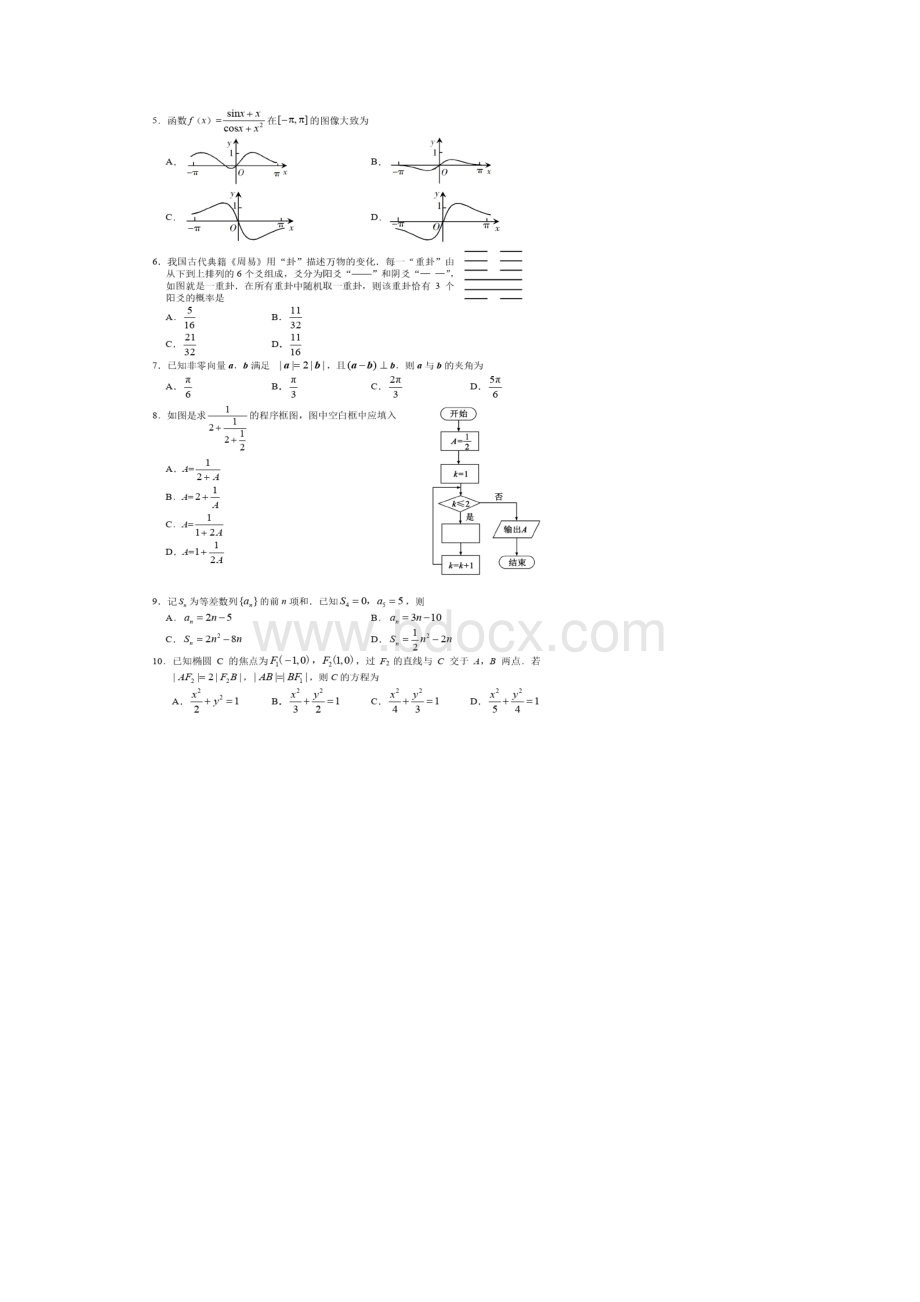 高考全国1卷理科数学.docx_第2页