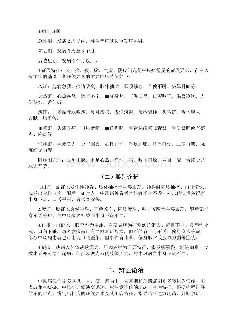 中风病中医诊疗指南.docx_第2页