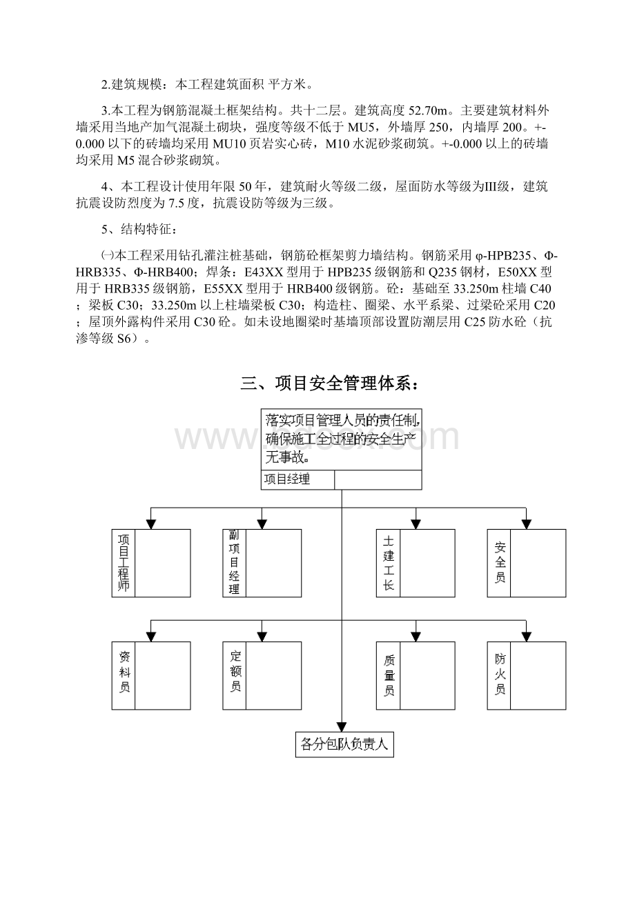 安全管理方案.docx_第2页