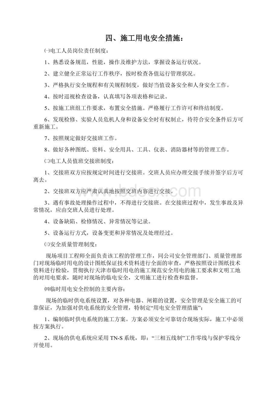 安全管理方案.docx_第3页