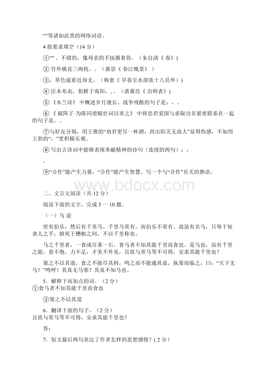 聊城中考语文试题及答案.docx_第2页