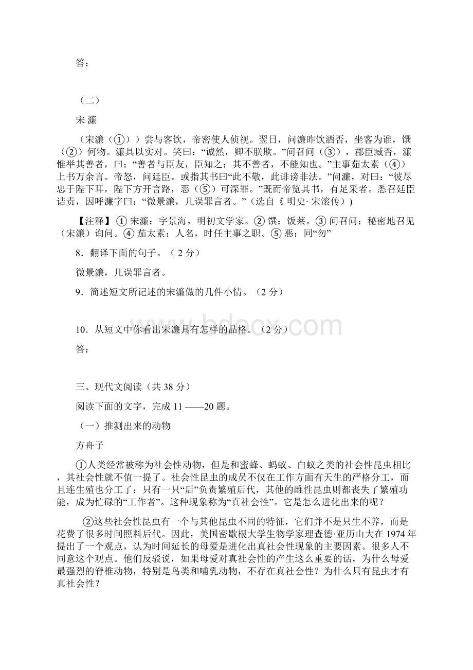 聊城中考语文试题及答案.docx_第3页