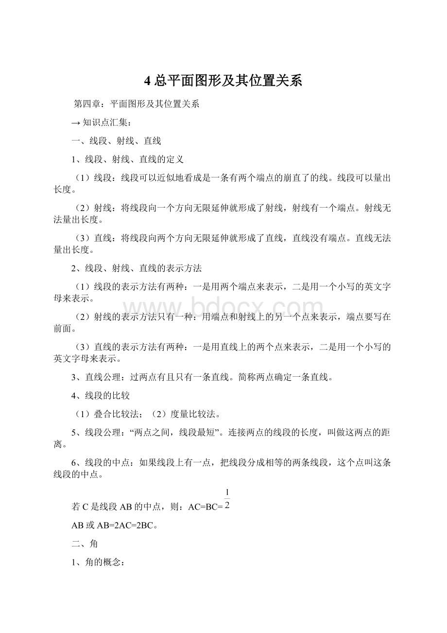 4总平面图形及其位置关系Word格式文档下载.docx