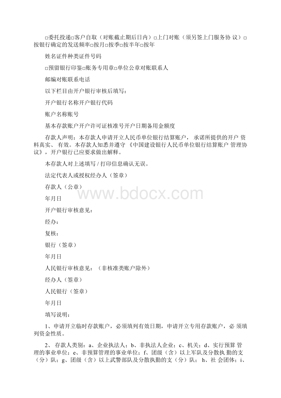 结算申请书doc.docx_第3页