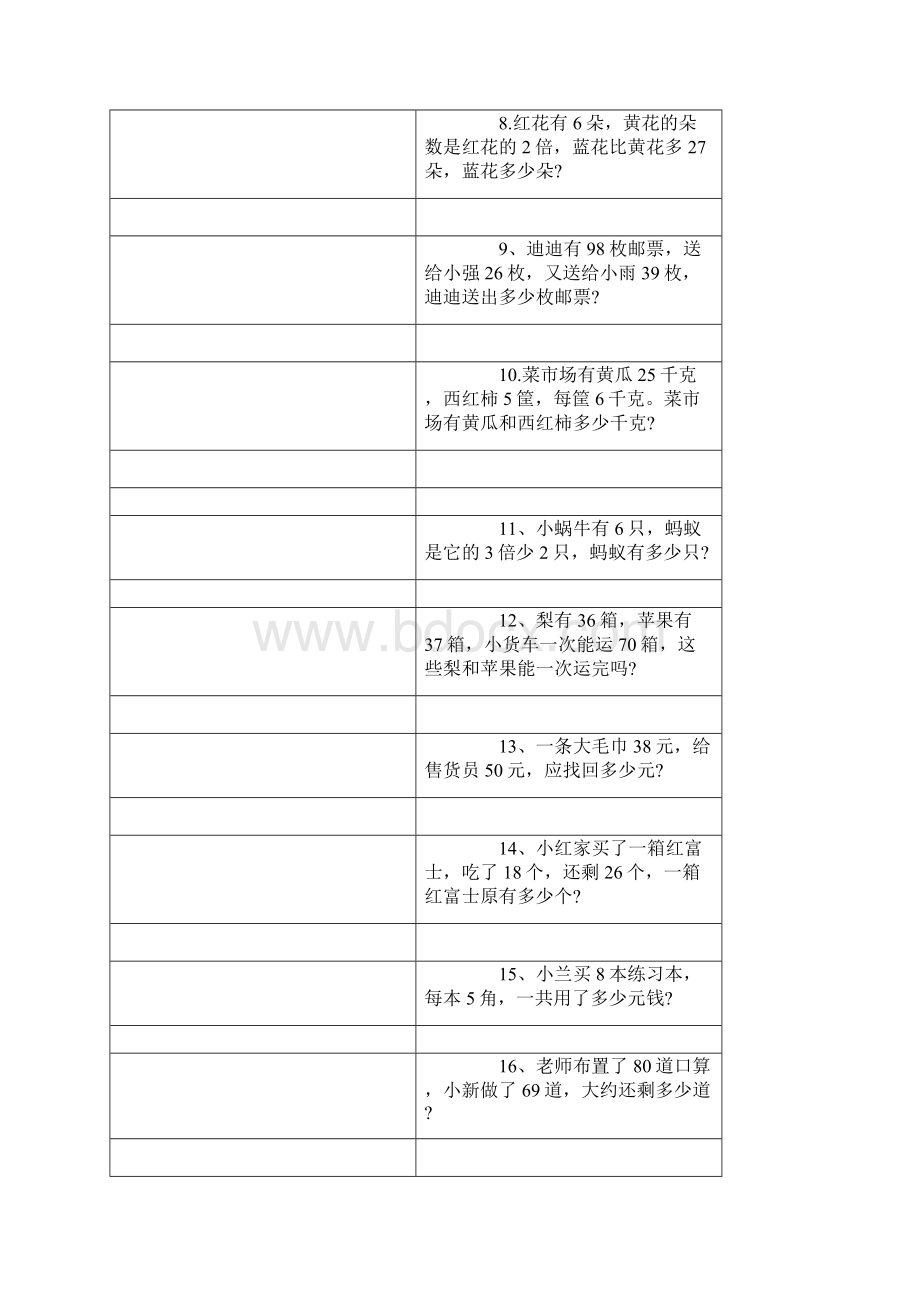 新版二年级下册应用题100道.docx_第2页