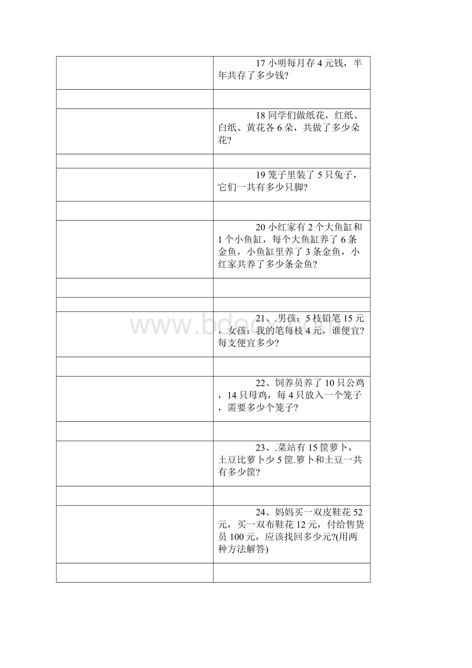 新版二年级下册应用题100道Word格式.docx_第3页