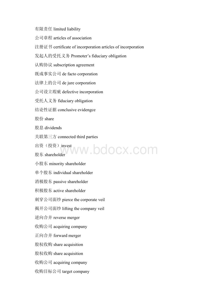 法律英语词汇集锦422Word文件下载.docx_第3页