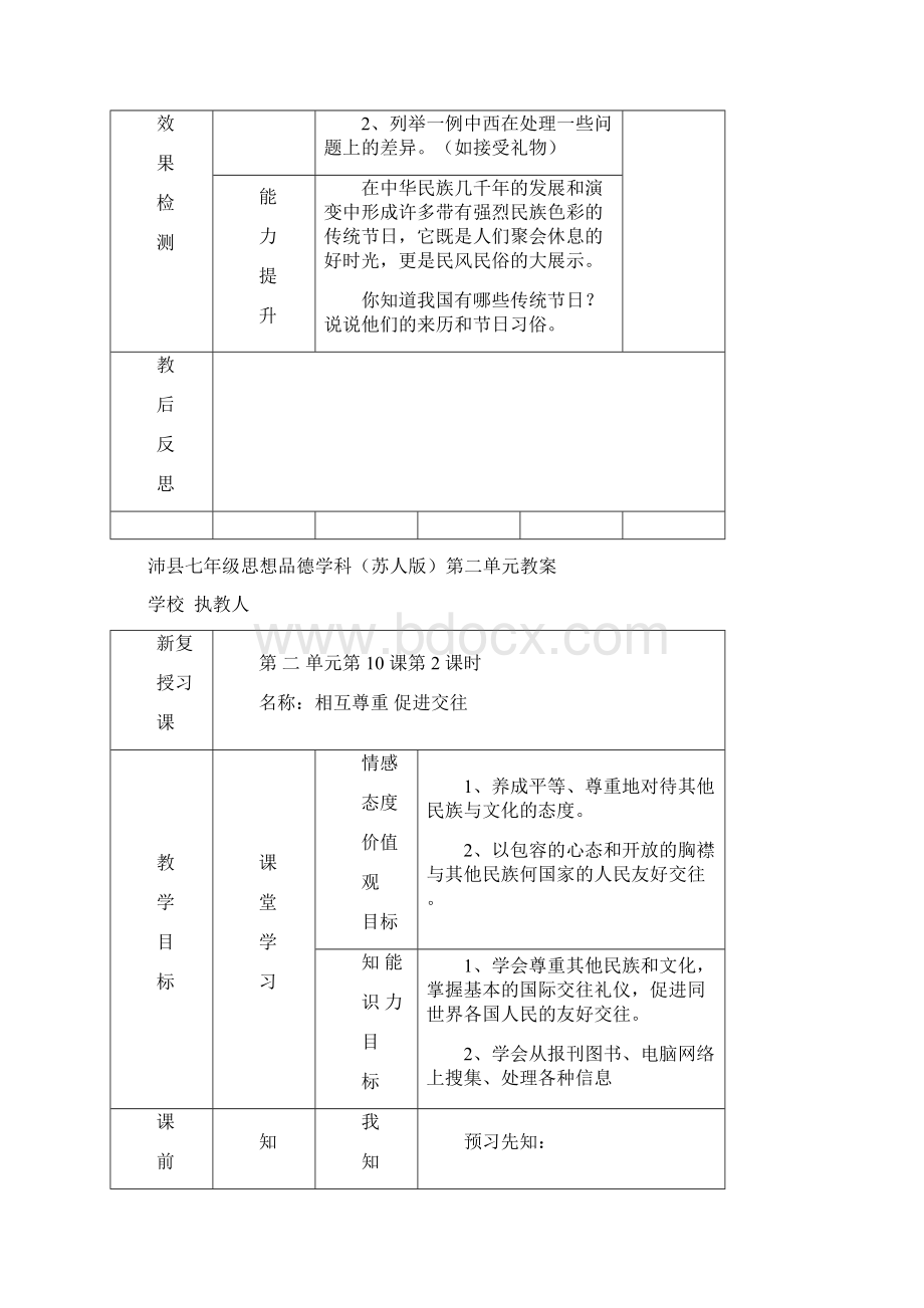 七年级思想品德学科苏人版第二单元教案.docx_第3页