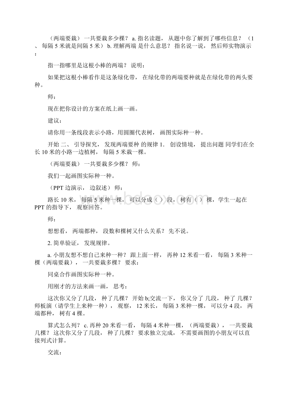 《植树问题》教学课.docx_第2页