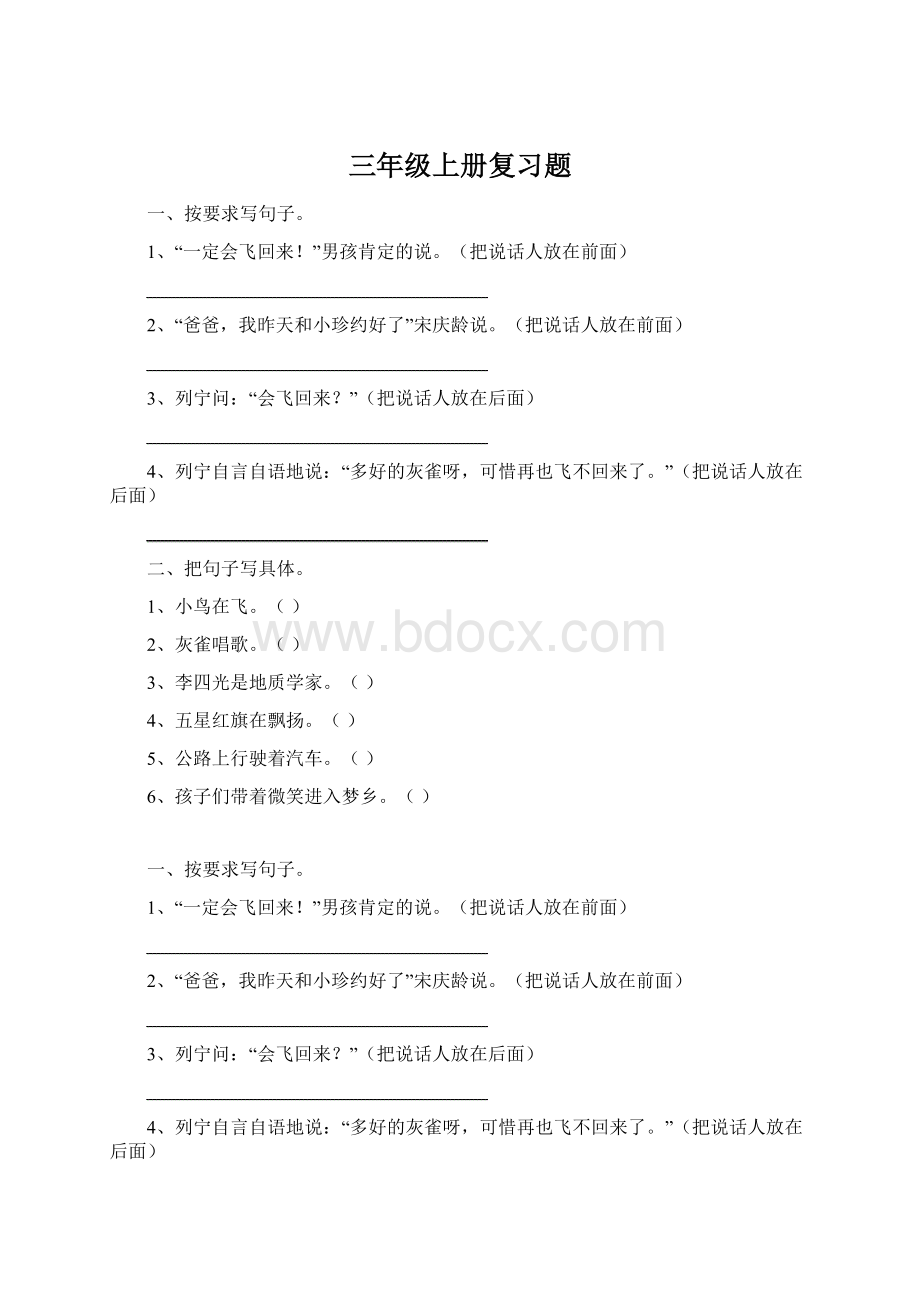 三年级上册复习题Word格式文档下载.docx