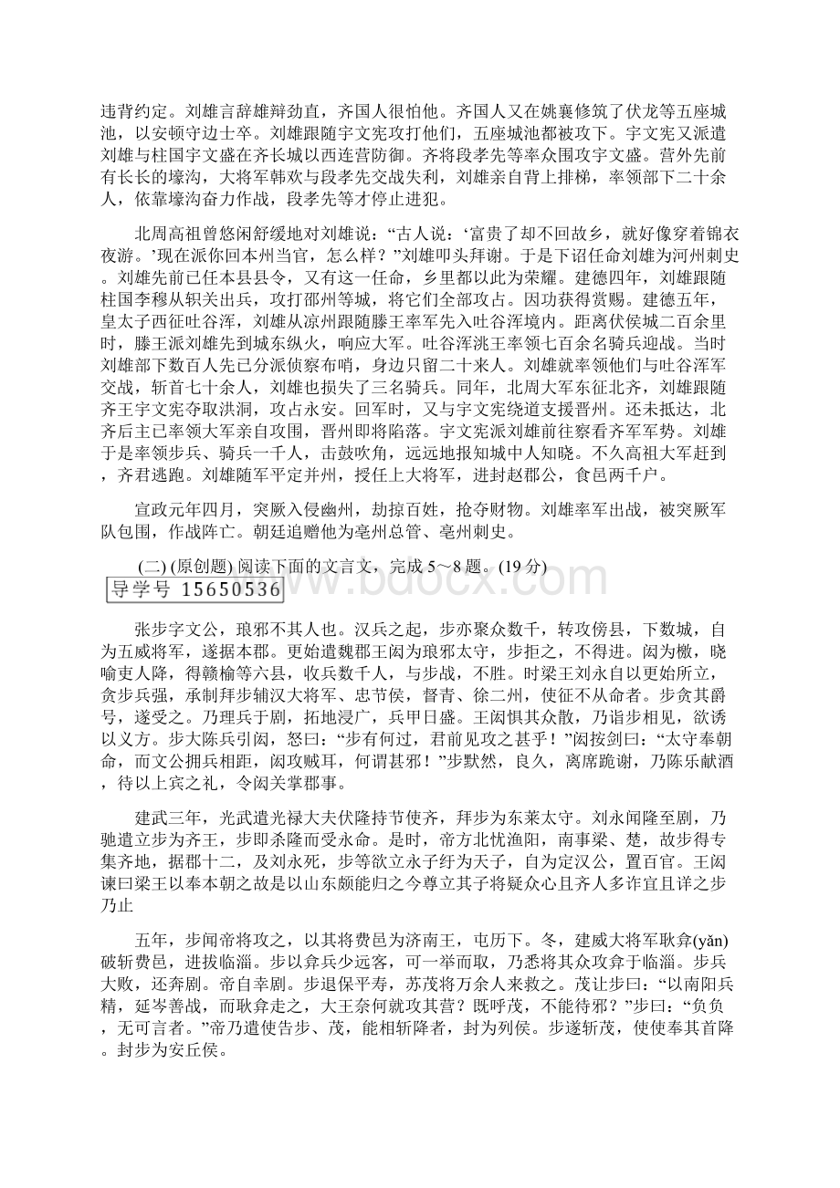 版高考语文大一轮复习 专题练案18 文言文阅读三新人教版.docx_第3页