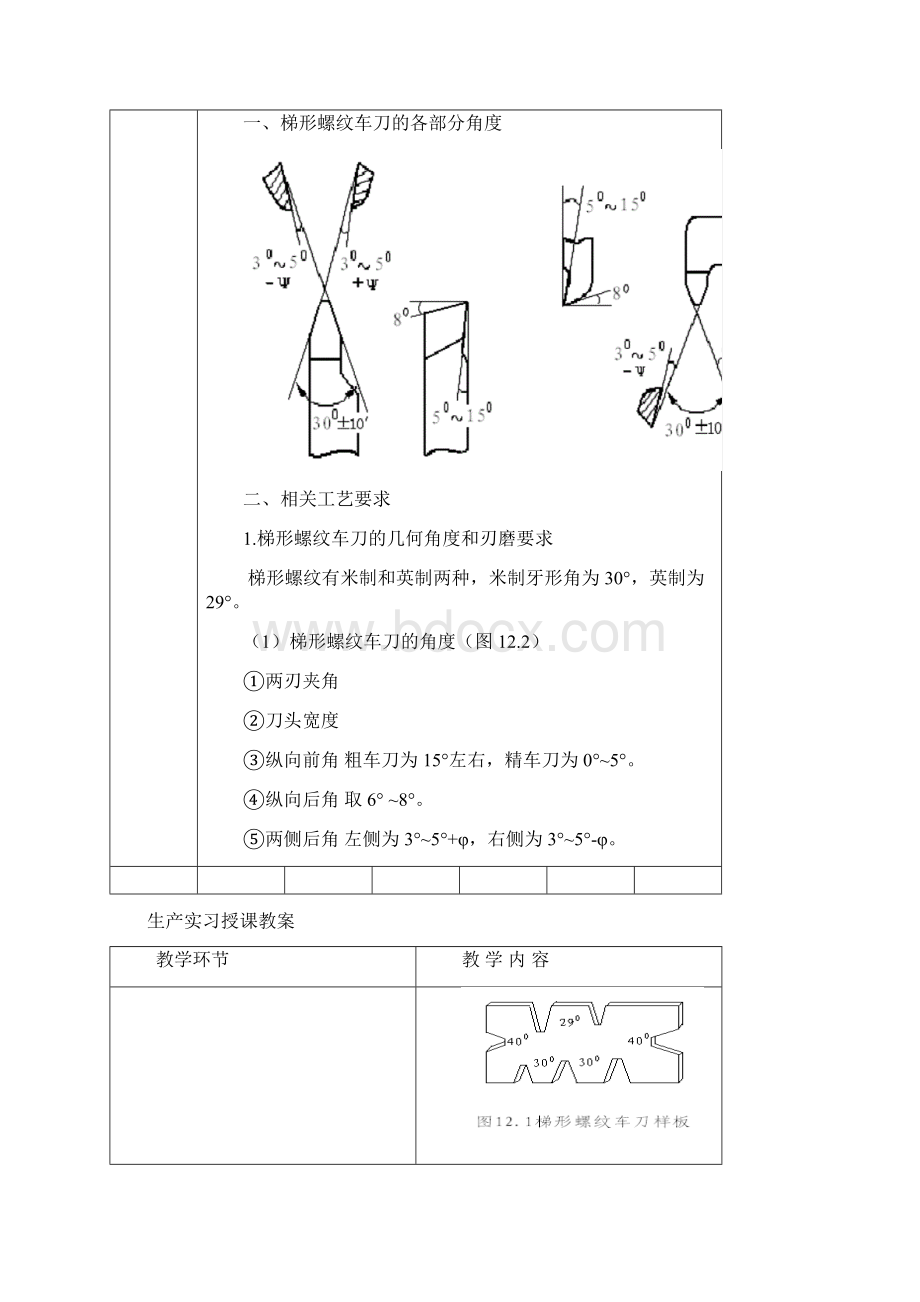 车工教案Word文件下载.docx_第2页