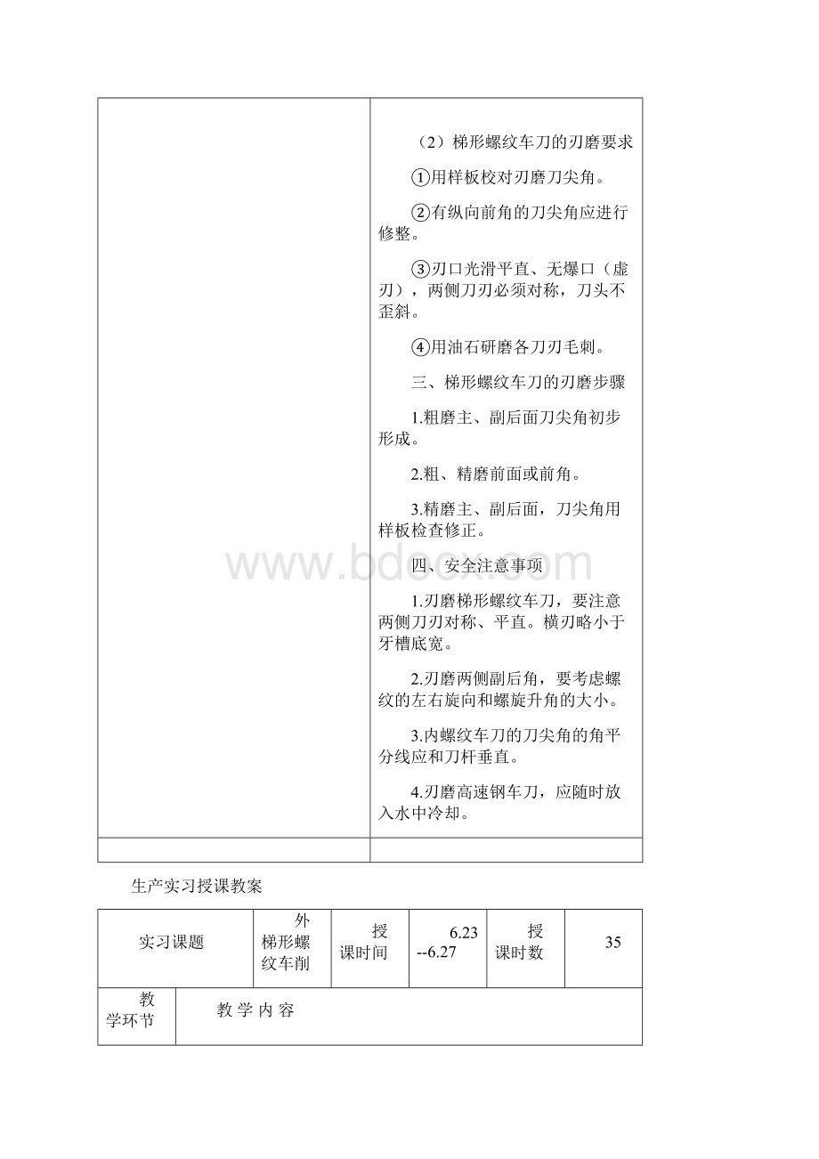 车工教案Word文件下载.docx_第3页