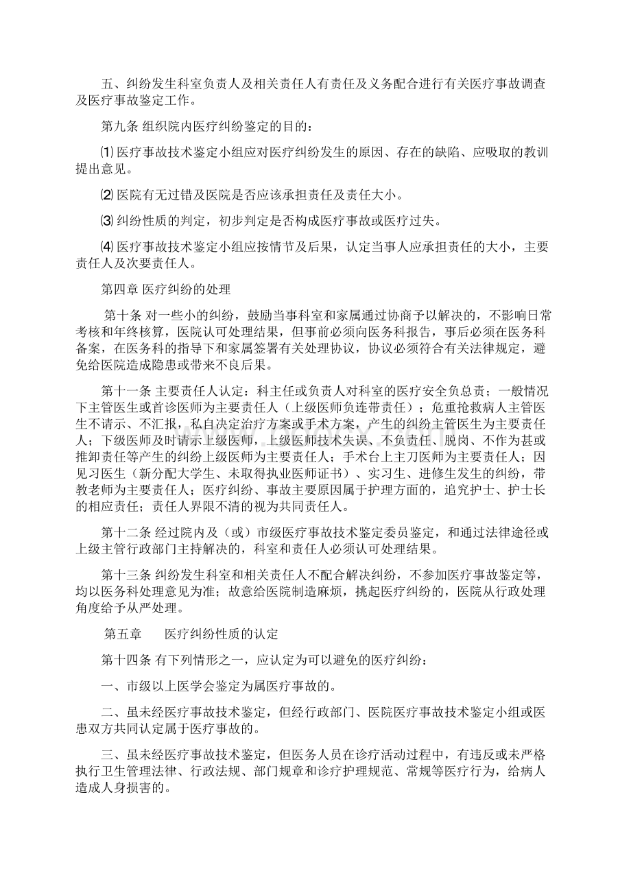 医疗事故医疗纠纷处理及责任追究规章规章制度.docx_第2页