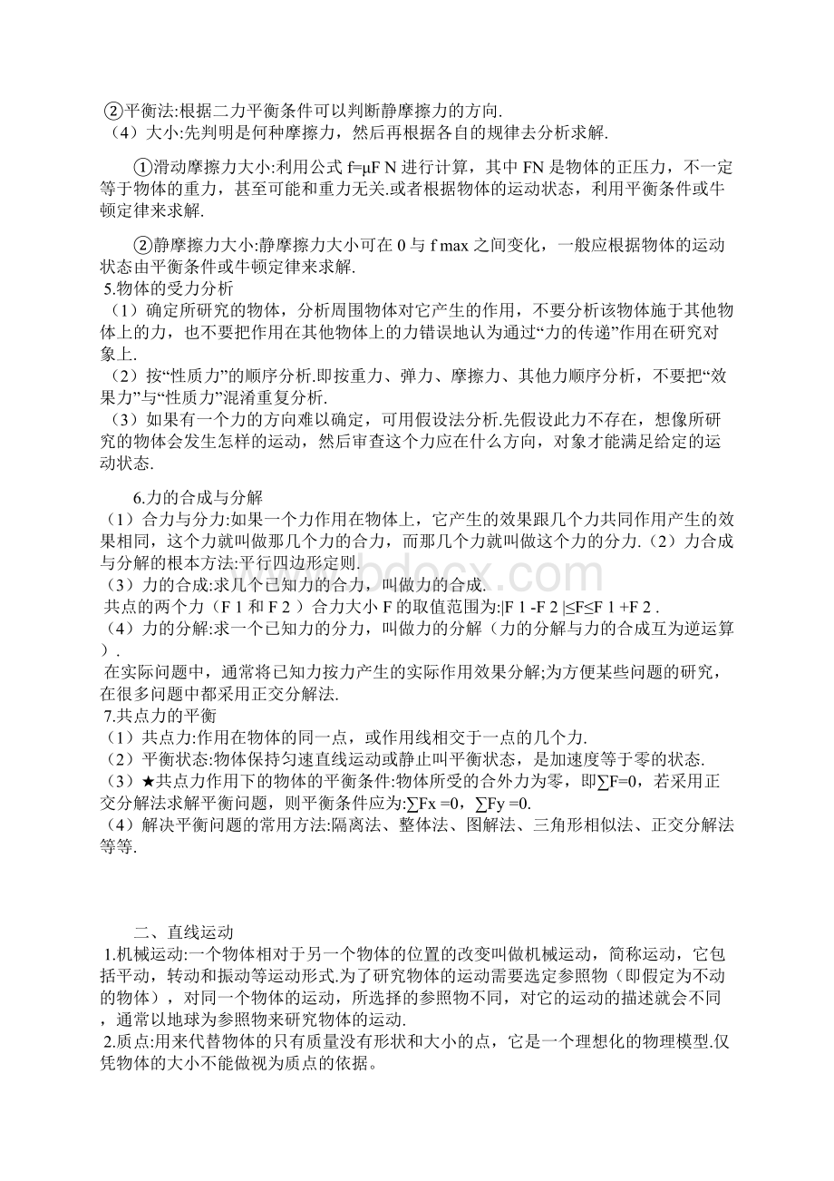 高考物理二轮复习要点及易错点归纳Word格式.docx_第2页