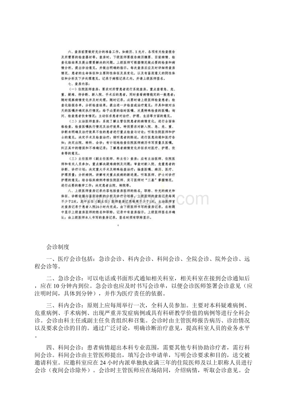 最新十八项核心制度.docx_第2页