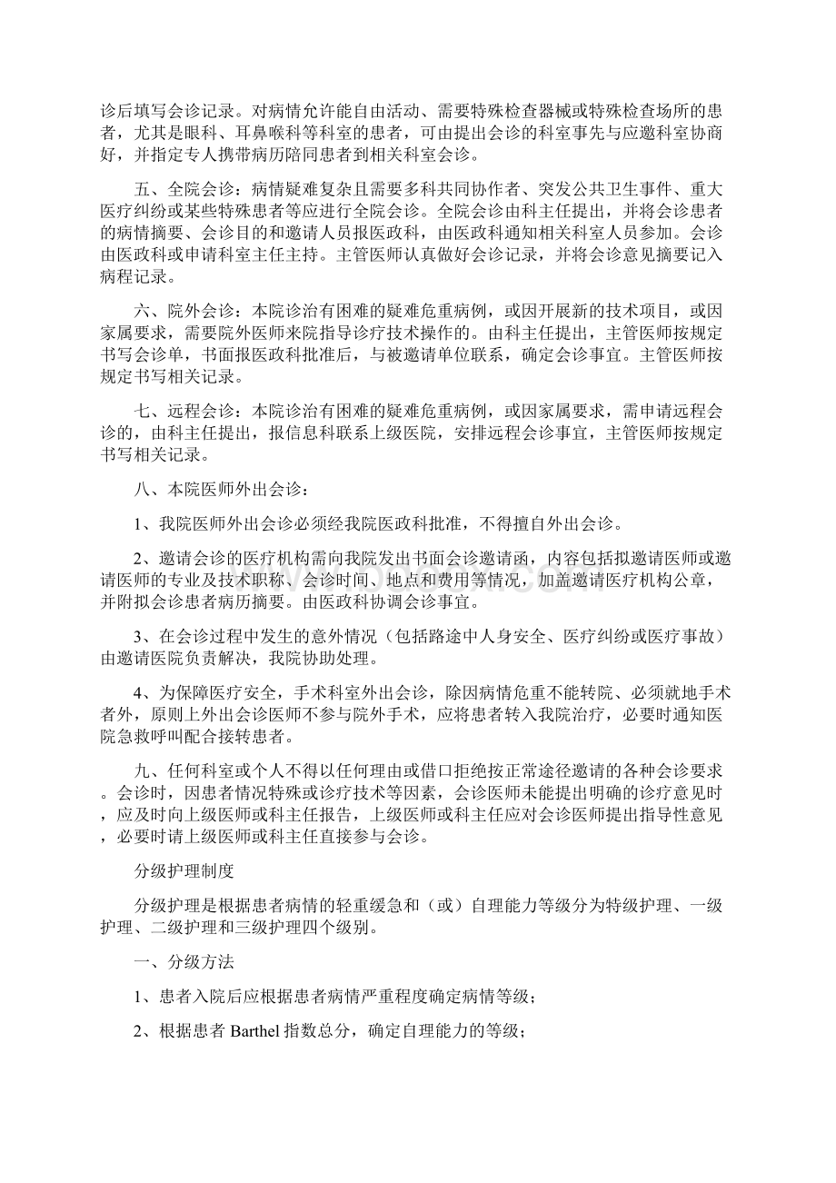 最新十八项核心制度.docx_第3页