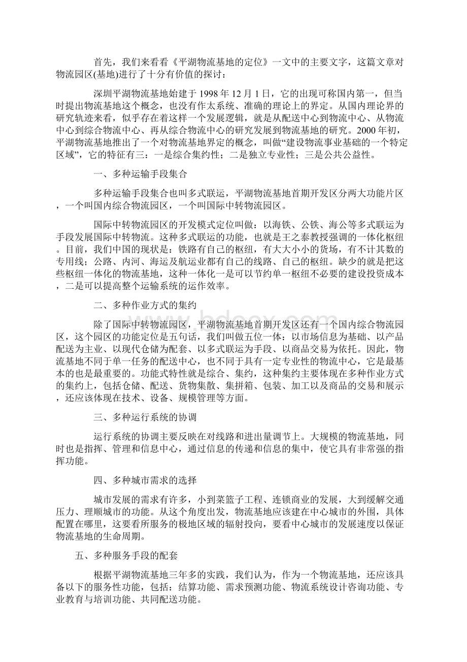 如何定义物流园区.docx_第2页