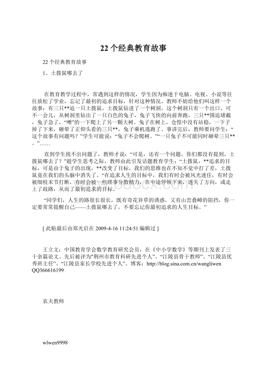 22个经典教育故事Word格式文档下载.docx_第1页