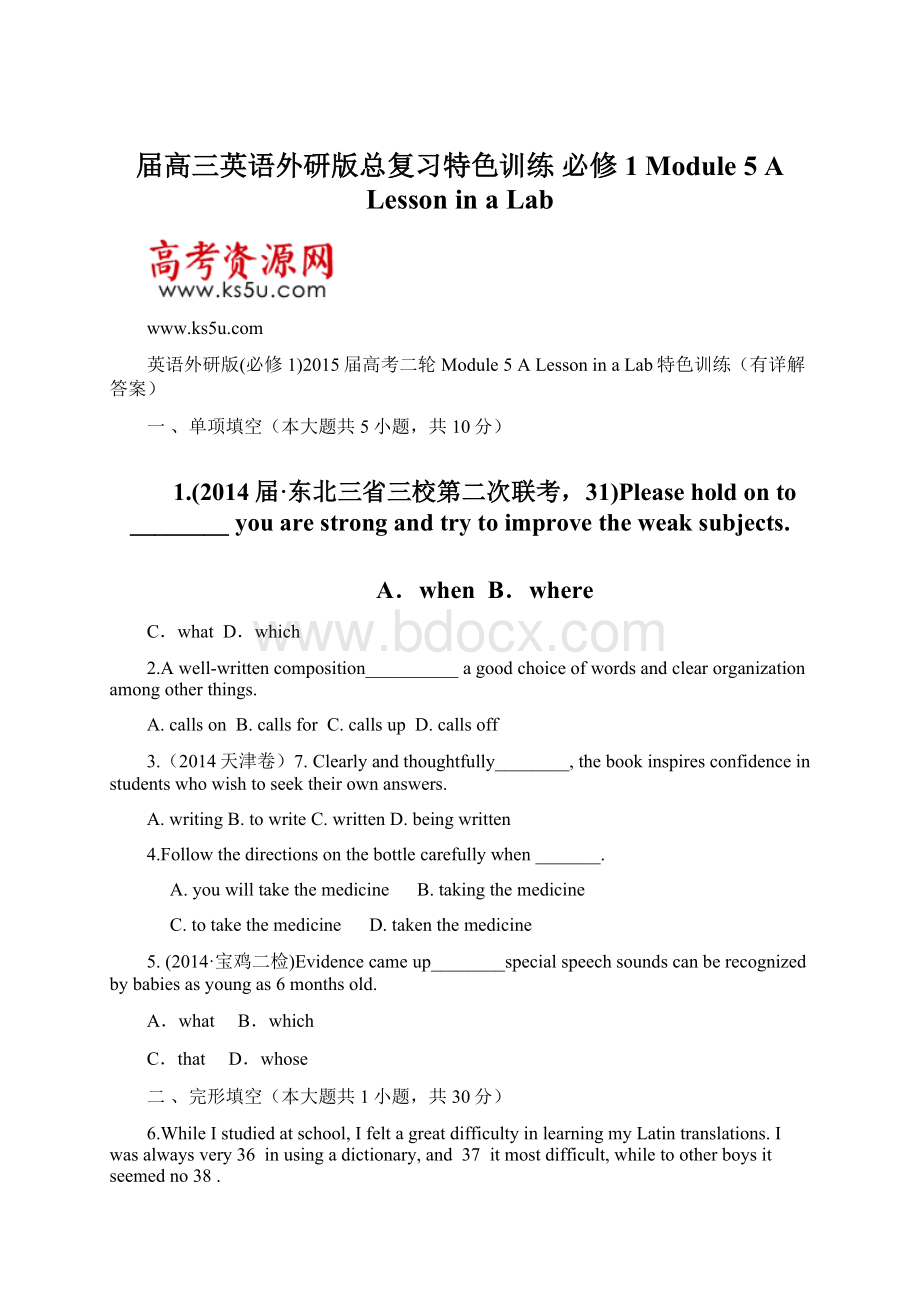 届高三英语外研版总复习特色训练 必修1 Module 5 A Lesson in a Lab文档格式.docx