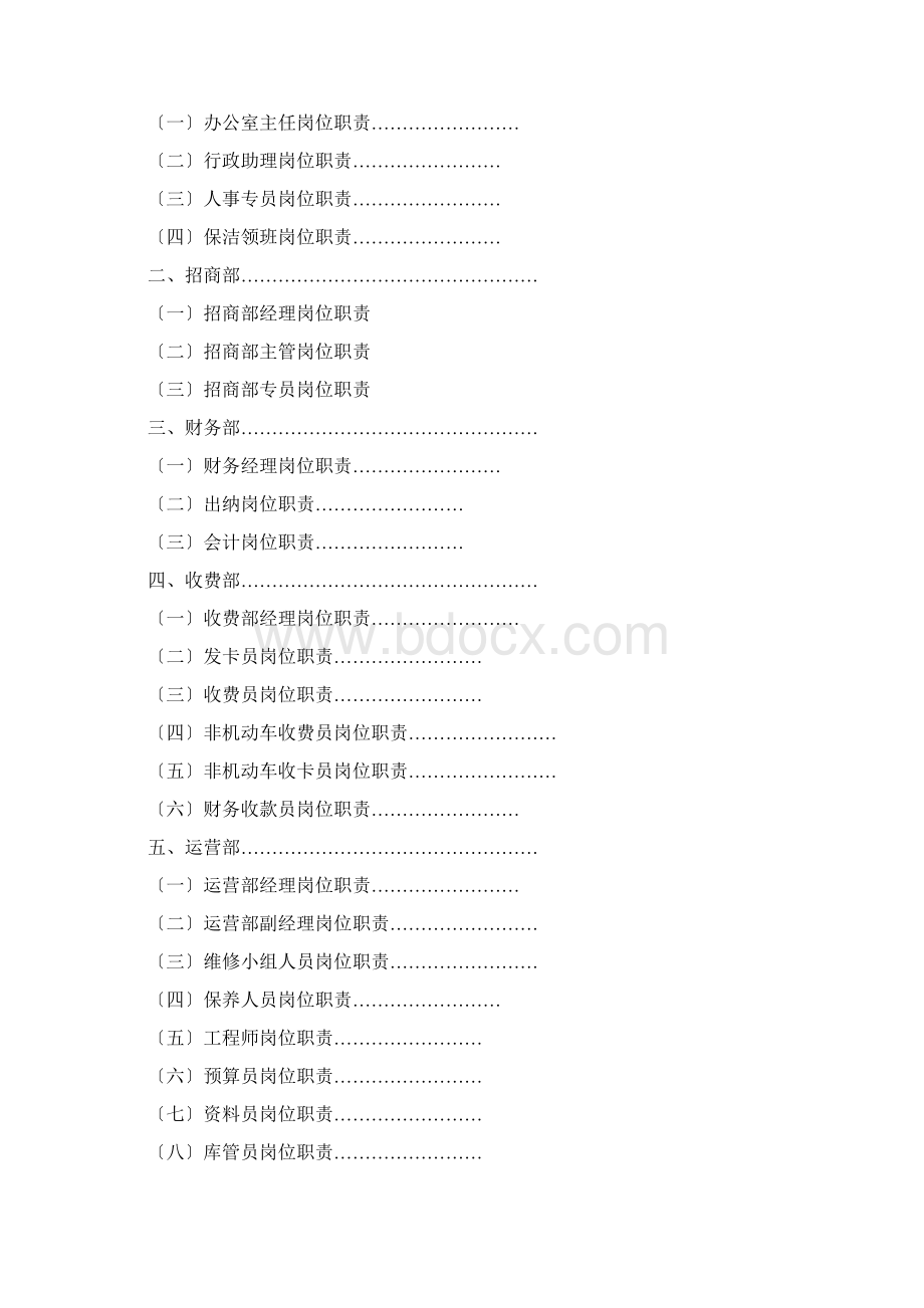 员工手册制作版.docx_第2页