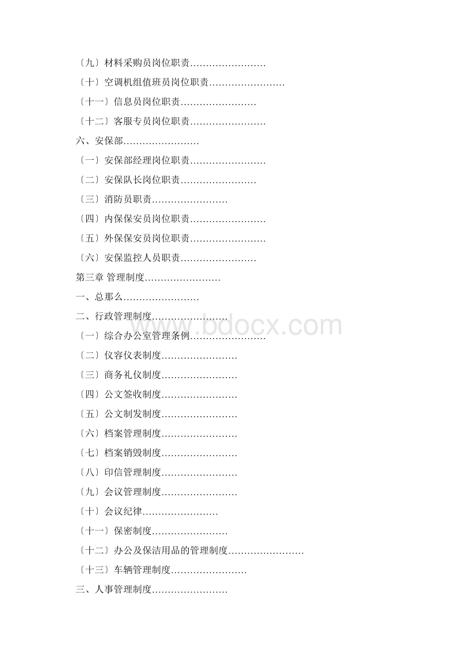 员工手册制作版.docx_第3页