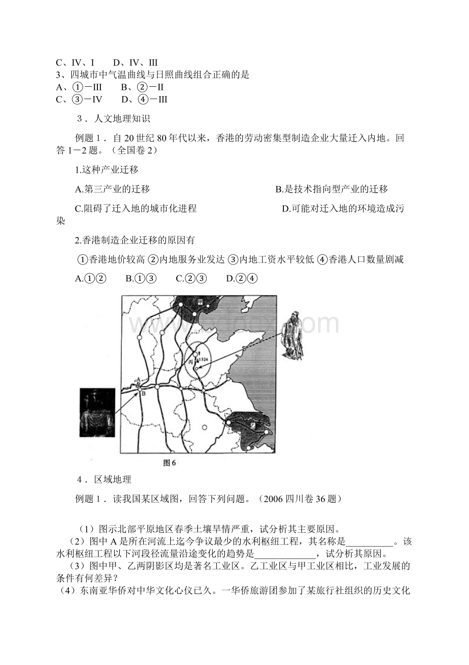 清华附中地理特级教师田佩淮智达高考研讨会讲稿1.docx_第3页