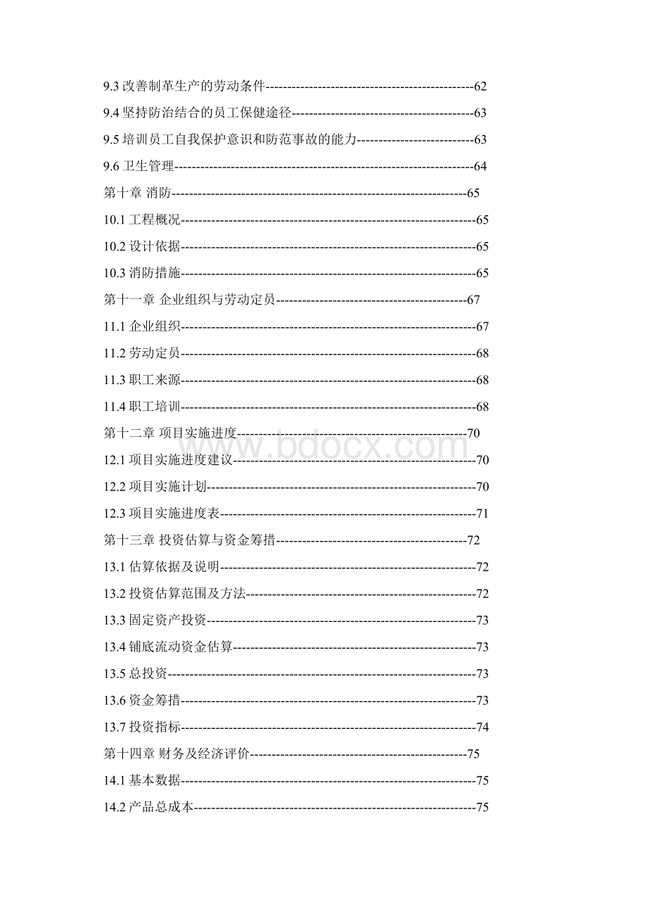 高档牛皮沙发革加工项目可行性研究报告.docx_第3页