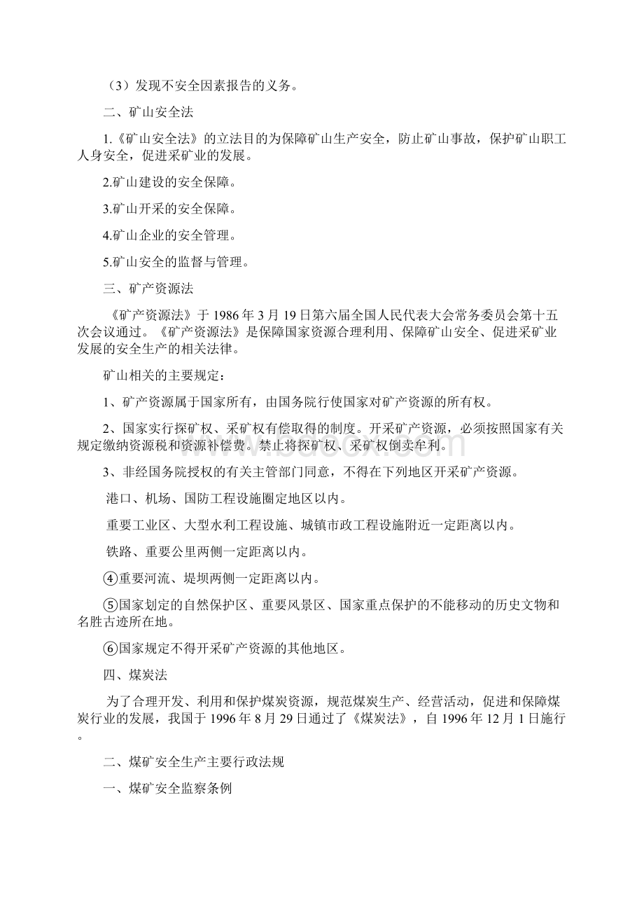 煤矿耙岩机司机教案Word下载.docx_第3页