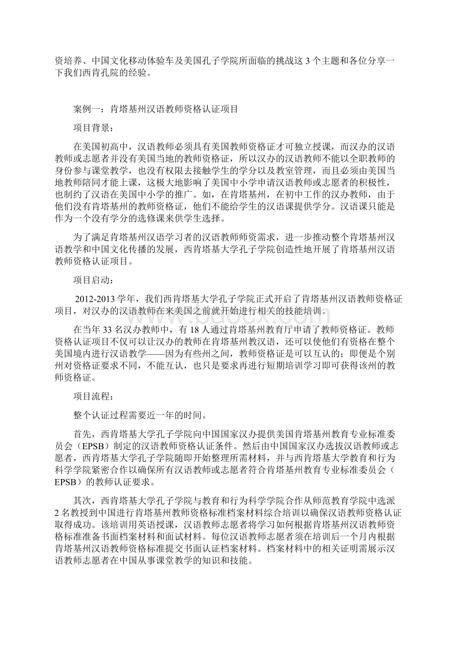 对外汉语国际汉语教育案例分析美国Word文档格式.docx_第2页