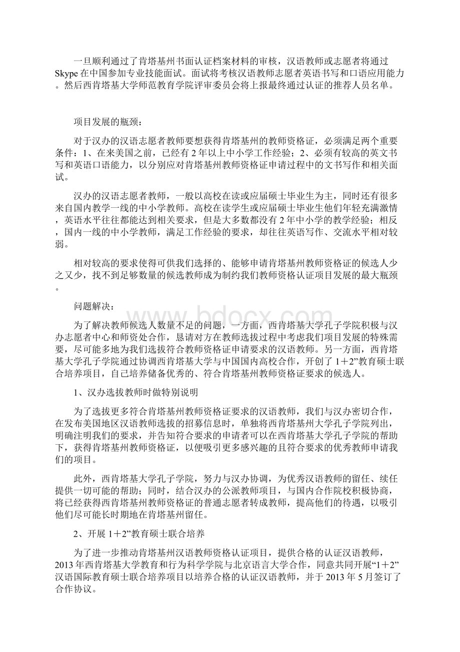 对外汉语国际汉语教育案例分析美国Word文档格式.docx_第3页