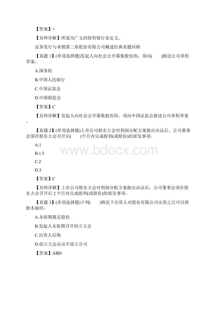 证券证券发行与承销章节真题汇总Word格式.docx_第2页