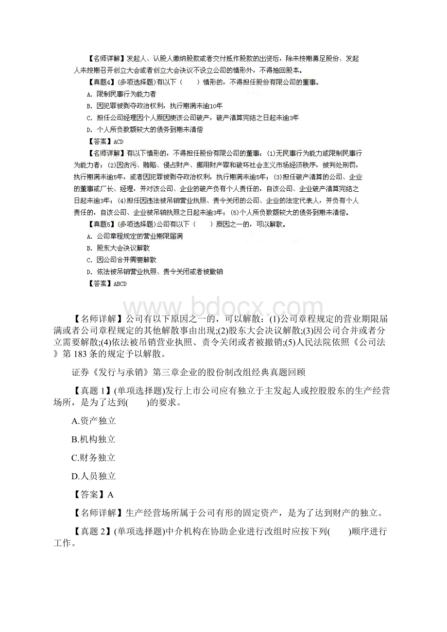 证券证券发行与承销章节真题汇总Word格式.docx_第3页