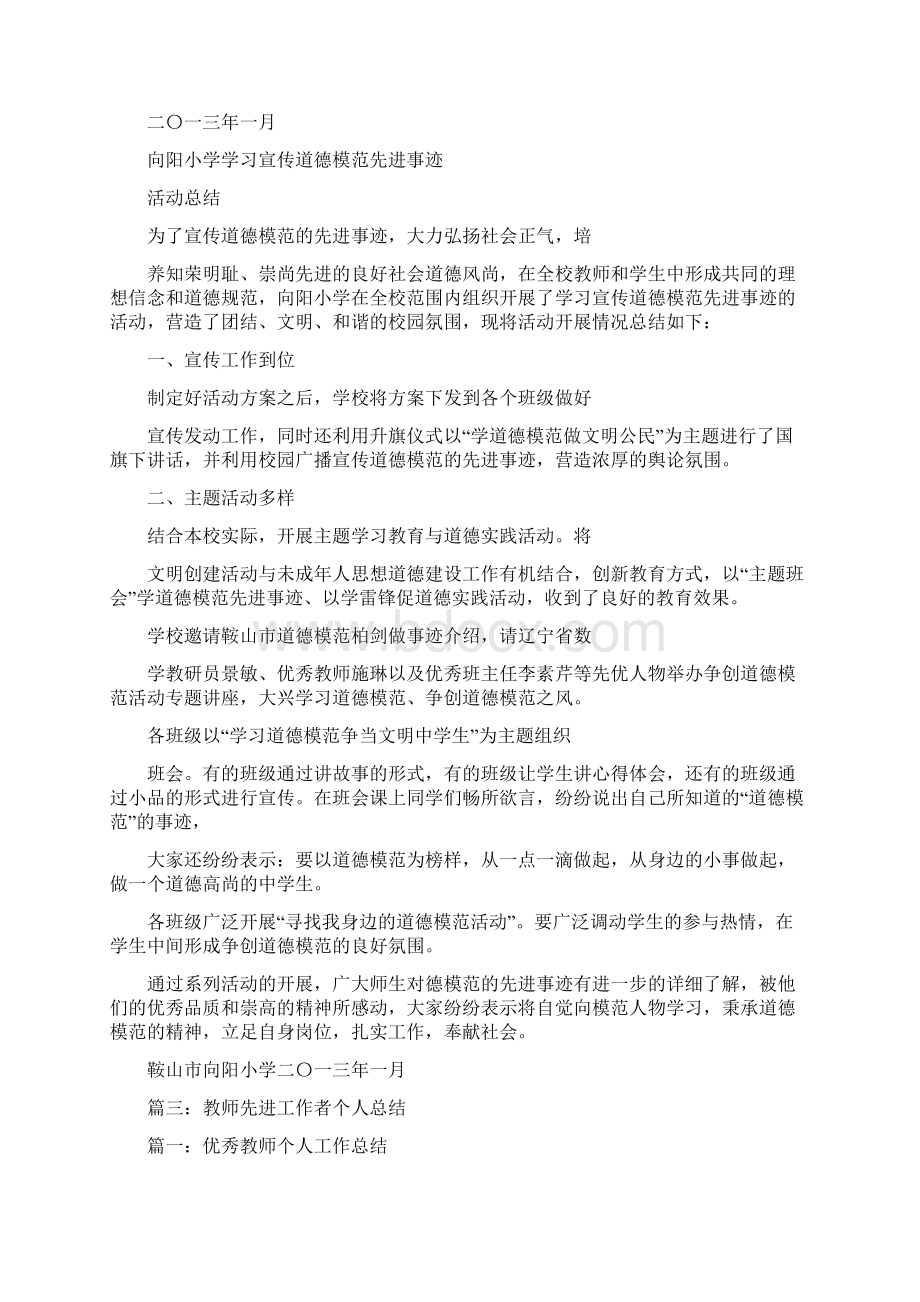 学校学习先进人物活动总结Word文档下载推荐.docx_第2页