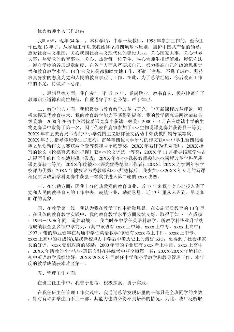 学校学习先进人物活动总结.docx_第3页