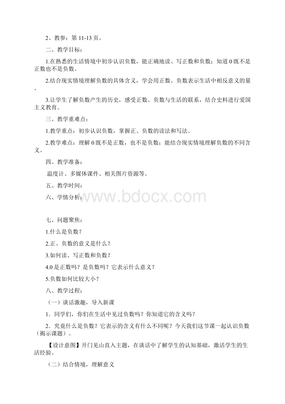 人教版六年级下册数学第一单元《负数》教案全新.docx_第2页