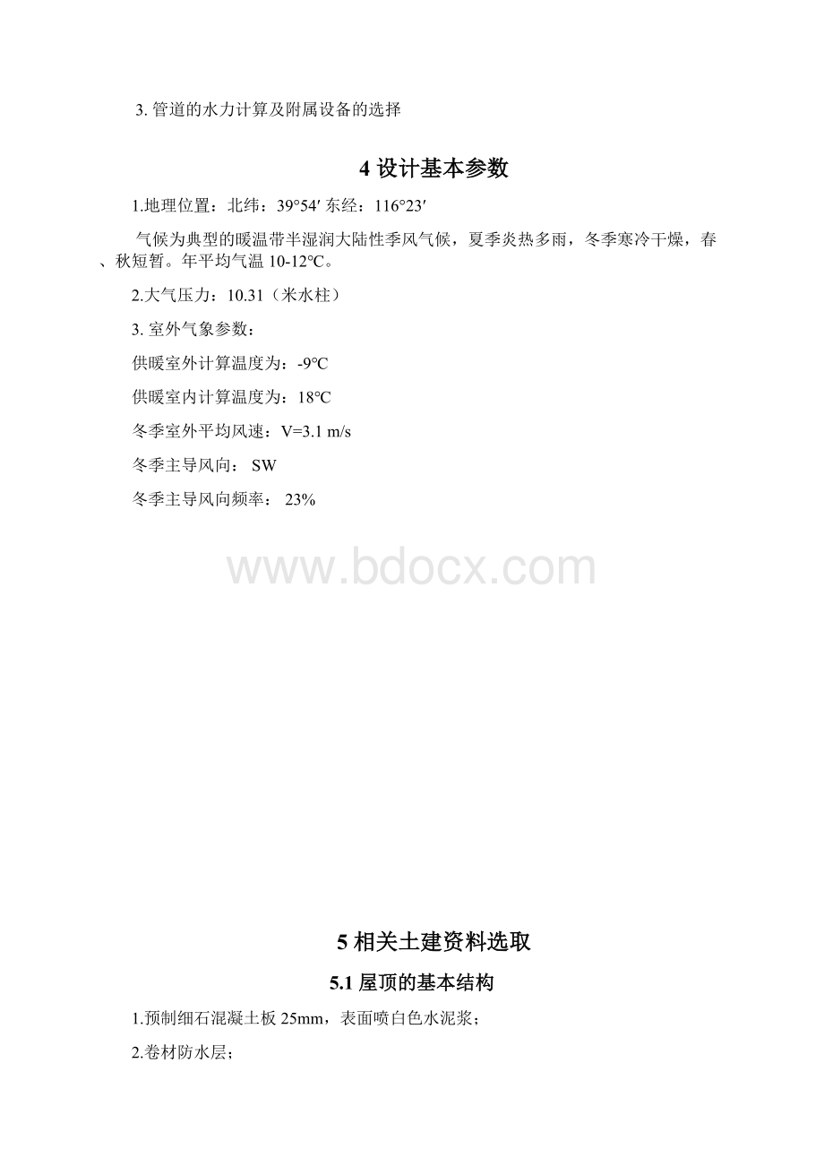 和泓四季节项目住宅楼采暖设计毕业设计.docx_第3页