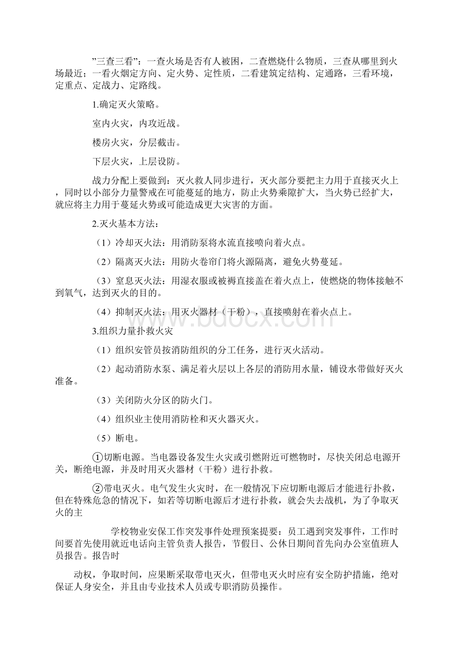 学校物业安保工作突发事件处理预案.docx_第3页