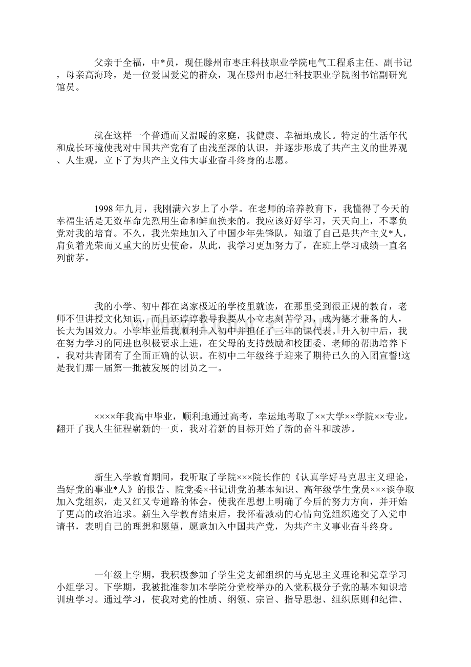 入党积极分子自传范文三篇.docx_第3页