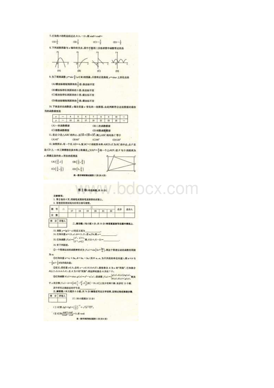 四川省成都市高一上期期末调研测试数学高清扫描版副本 2.docx_第2页