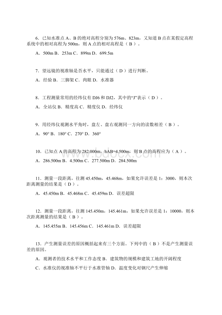 建筑工程测量试题及答案完整JDWord格式.docx_第2页