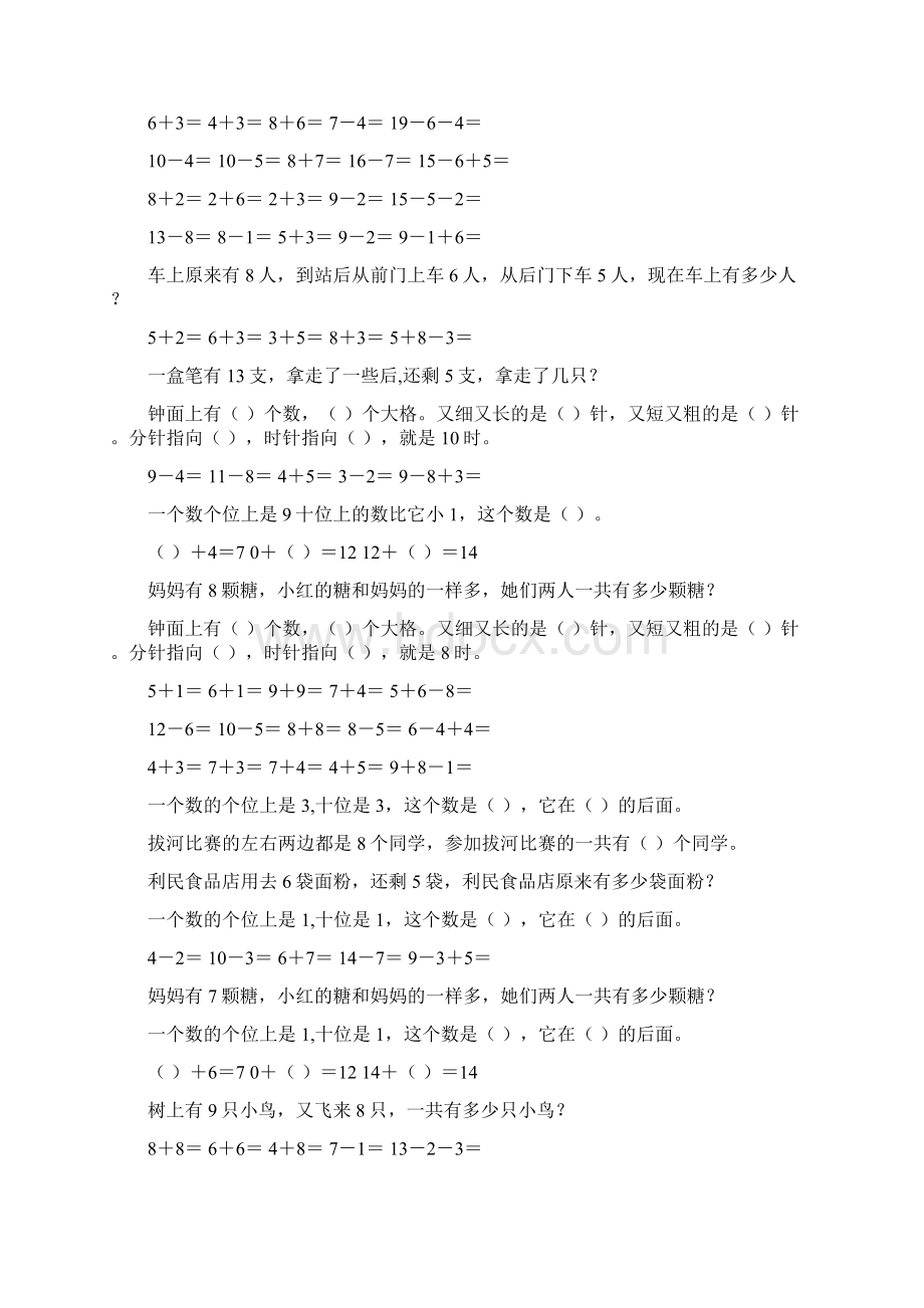 最新小学一年级数学上册寒假作业95.docx_第2页